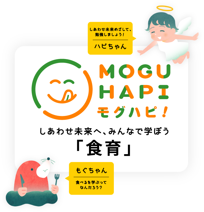 MOGUHAPI モグハピ！