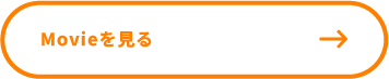 Movieを見る