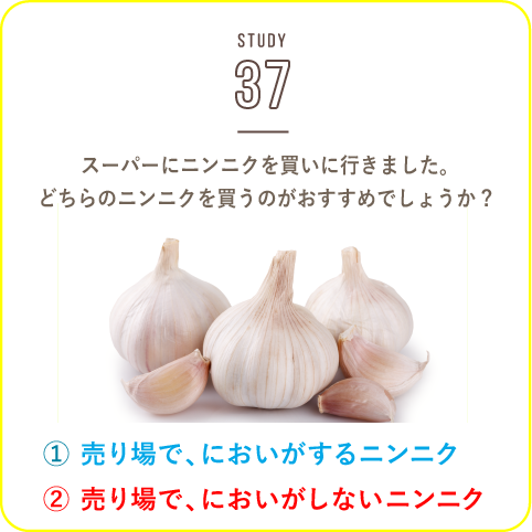 STUDY-37 パワーの源 ニンニク！