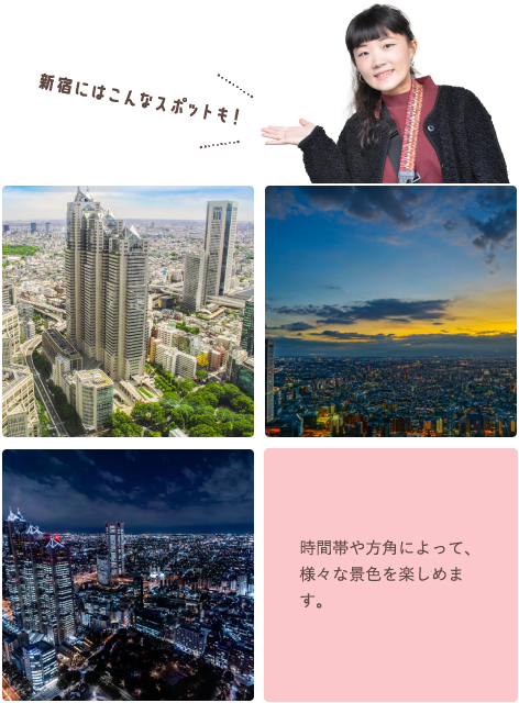 新宿にはこんなスポットも！