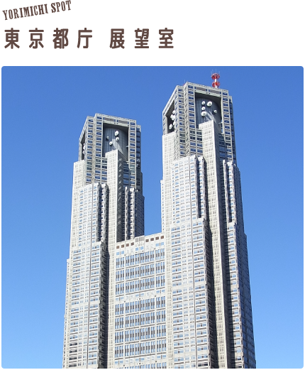 東京都庁 展望室